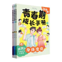 正版新书]青春期成长手册(全3册)李小妃 著9787574210578