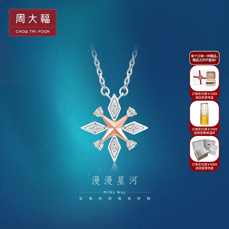 周大福钻石 漫漫星河系列 18k金白钻石项链 八芒星项链u189985送女友