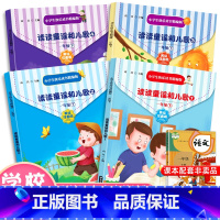 读读童谣和儿歌 [正版]老师力荐读读童谣和儿歌全套4册一年级阅读课外书必读快乐读书吧丛书下册 注音版小学生课外书籍老师