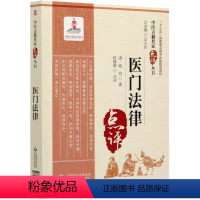 [正版]医门法律 中医古籍名家点评丛书 喻昌 著 中医古籍书 中医基础理论书籍
