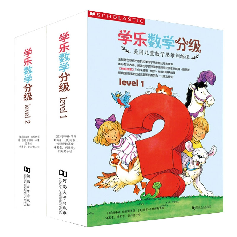 音像学乐数学分级(Level1共8册)+(Level2共9册)共17册