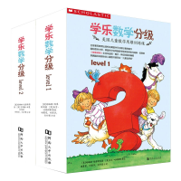 音像学乐数学分级(Level1共8册)+(Level2共9册)共17册