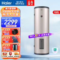 海尔(Haier)电热水器150升大容量 3000W大功率速热落地式中央全屋供水大容量储水式商用家用150LC