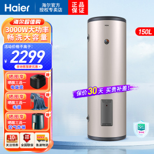 海尔(Haier)电热水器150升大容量 3000W大功率速热落地式中央全屋供水大容量储水式商用家用150LC