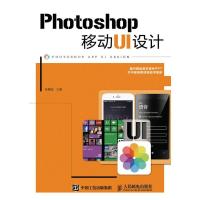 正版新书]Photoshop移动UI设计张晨起9787115412874
