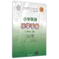正版新书]小学英语乐学手册(6上)/1+X课程马艳红|总主编:窦桂梅9