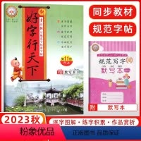 [正版]2023秋 好字行天下六年级上册人教版 小学六年级上册语文书同步字帖 小学生铅笔字帖硬笔楷书字帖 好字行天下第