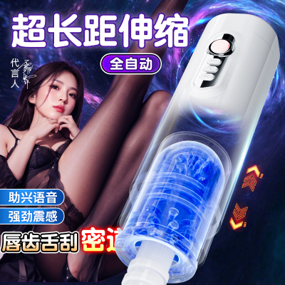 谜姬全自动伸缩电动飞机杯变频震动男士专用自慰器发声音倒模撸管宿舍便携情趣玩具炮机真空夹吸训练炮架心儿成人性用品