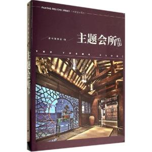正版新书]主题会所(2)贾刚9787503875892