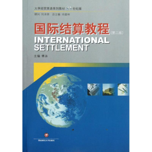 醉染图书国际结算教程9787550407954