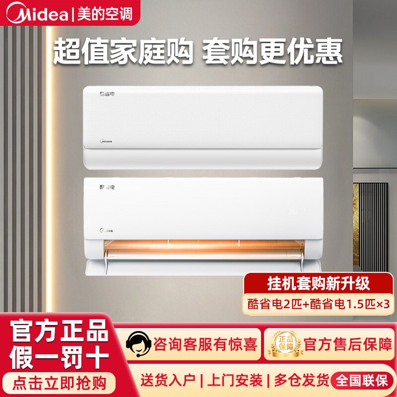 [套购]KFR-46GW/N8KS1-1(1套)+KFR-35GW/N8KS1-1Q(3套)