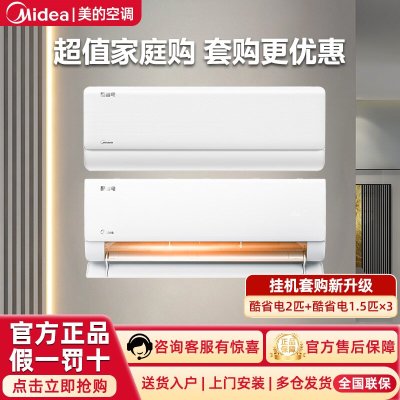 【套购】KFR-46GW/N8KS1-1（1套）+KFR-35GW/N8KS1-1Q（3套）