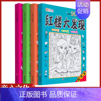 [正版]图画捉迷藏红楼西游三国水浒大发现四本寻找近900幅隐蔽的小图儿童视觉挑战找相同专注力训练锻炼宝宝耐心专注力游戏书