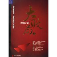 正版新书]大败局(Ⅱ)/蓝狮子财经丛书吴晓波9787213035036
