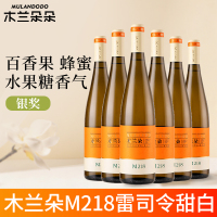 木兰朵酒庄M218雷司令甜白葡萄酒红酒宁夏贺兰山东麓整箱六支装750ml*6