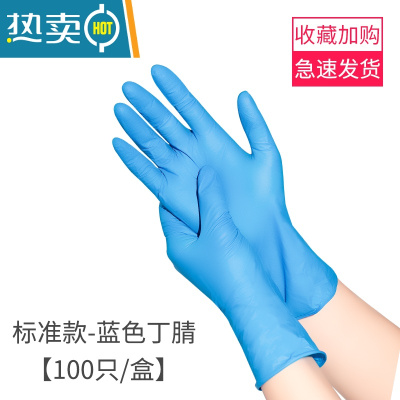 敬平手套洗碗家务厨房耐用型女家用pvc乳胶防水清洁冬季 标准款蓝色丁腈[100只装] S