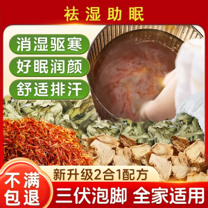 [艾寒]1包]泡脚中药包湿气寒气非祛湿驱寒助睡眠手脚冰冷艾草足浴包泡脚粉