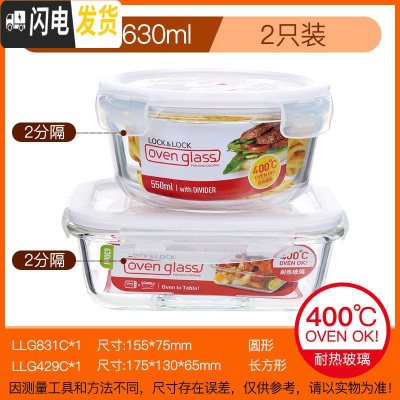 三维工匠旗舰店饭盒 耐热玻璃分隔微波炉密封水果保鲜盒便当盒 圆550分隔+长630分隔