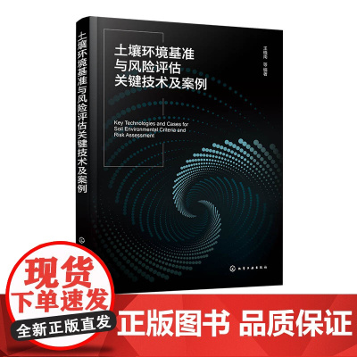 土壤环境基准与风险评估关键技术及案例 土壤受试生物敏感生态受体筛选 土壤生态毒性归一化方法与模型构建 土壤生态毒性预测模