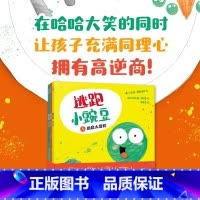 逃跑小豌豆(共3册) [正版]逃跑小豌豆(共3册)