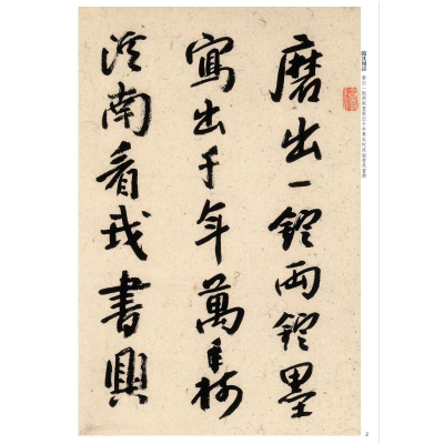 [M]八大山人墨迹选(彩色放大本中国著名碑帖)-9787532657377