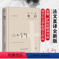 [正版]精装典藏版窄门 纪德文集诺贝尔获奖者作品集李玉民未删节完整全译本法国爱情故事现当代文学小说世界名著经典文学书