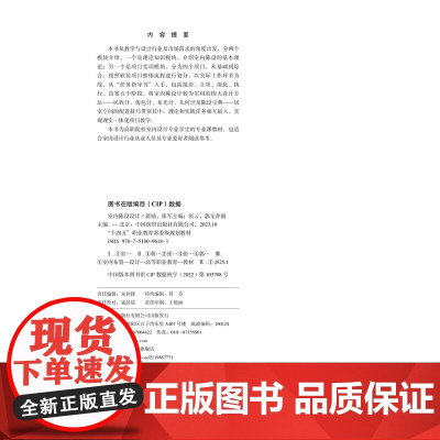 室内陈设设计室内陈设设计项目分析客户沟通初步构思概念思路概念方案深化方案任务执行结案评价