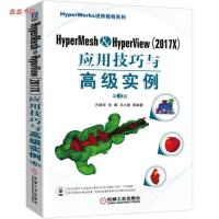 正版新书]HyperMesh&HyperView(2017X)应用技巧与高级实例(第2版