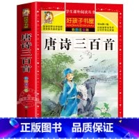 唐诗三百首 [正版]老师成语故事大全小学生版 加厚彩色图案注音版成语接龙中华成语故事 中国成语故事一年级二年级阅读书籍儿