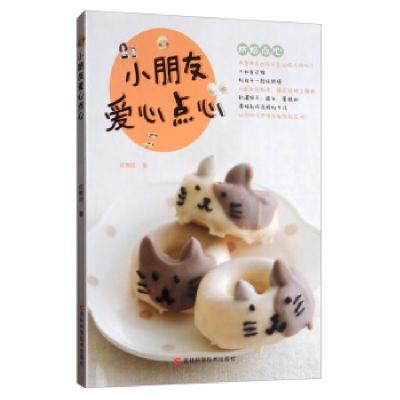 正版新书]小朋友爱心点心庄雅闵9787557836498