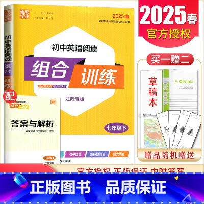 [正版]江苏2025初中英语阅读组合训练七年级下册 7年级下同步初一课时完形阅读任务型阅读首字母填空句子还原短文语法填空