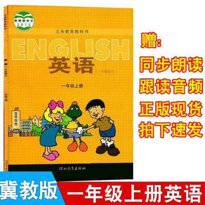 2022年适用冀教版小学英语课本一年级上册英语书1起点教材课本教科书河北教育出版社1年级上学期英语一