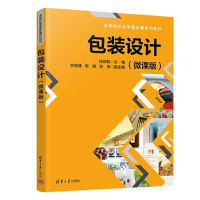 正版新书]包装设计(微课版)徐顺智,宗德建,黎娅,刘伟9787302