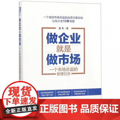 做企业就是做市场(一个市场总监的管理日志)