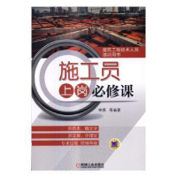 音像施工员上岗必修课李燕,刘尊景编著