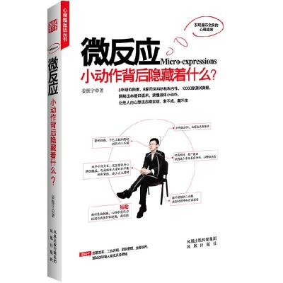 正版新书]微反应-小运作背后隐藏着什么姜振宇9787550602779