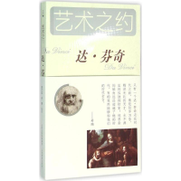 醉染图书达·芬奇9787544056977