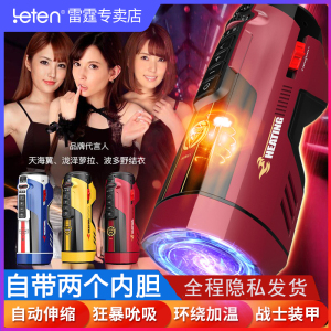 雷霆(LETEN)暴风未来舱708暗夜迷航自烘干蓝牙加温电动飞机杯全自动伸缩变频智能互动发声音成人情趣男性系列用品自慰器