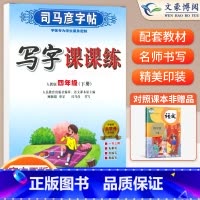 四年级下语文 [正版]小学生写字课课练一 二年级三 四 五 六年级上下册语文英语同步字帖人教版楷书生字练字帖钢笔临摹描红