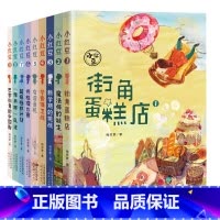 [全9册]小红豆系列 [正版]小红豆系列全套9册 梅思繁作品 街角蛋糕店 看中国女孩把美的味道传递给世界 小学生一二三四