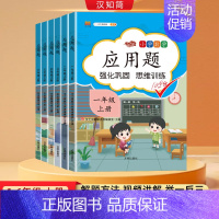 应用题+计算天天练 二年级上 [正版]汉知简2024秋小学数学应用题强化训练人教版一二三四五六年级上下册小学数学思维训练