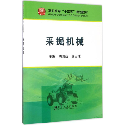 [M]采掘机械-9787502474966