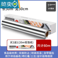 敬平锡纸烤箱家用加厚空气炸锅锡箔铝箔烧烤肉专用烤盘纸烘焙油纸厨房 [10微米]长30米*宽30cm(买2送1,