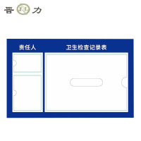 晋力 JL+管理责任制度牌+43x30cm+块