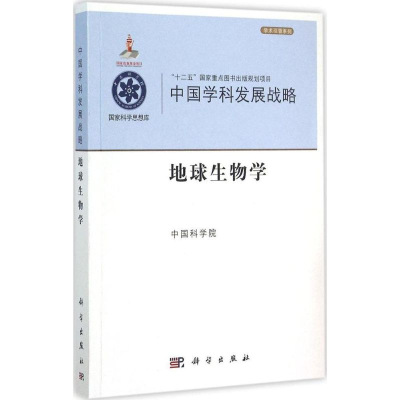 [M]地球生物学-9787030449313