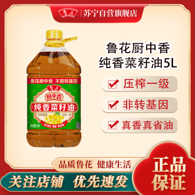 鲁花厨中香纯香菜籽油5L食用油正宗菜油家用餐饮植物油单位团购可选