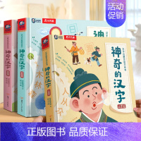 [3册]神奇的汉字全套. [正版] 神奇的汉字立体书儿童3D启蒙自然篇绘本4-6-8-10-12岁以上幼儿早教书籍科普翻