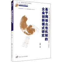 音像基于网络众包机制的企业创新模式研究涂艳