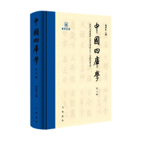 音像中国四库学(第7辑)邓洪波主编