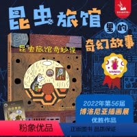 昆虫旅馆奇妙夜 [正版]昆虫旅馆奇妙夜 屎壳郎探险悬疑温馨治愈儿童绘本国外经典3-4-6岁故事书 动物王国居所大探秘动物